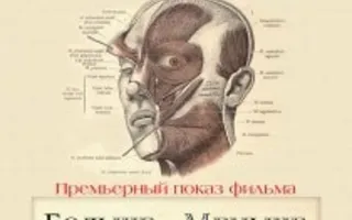 «Больше-меньше». Премьерный показ фильма Дениса Банникова