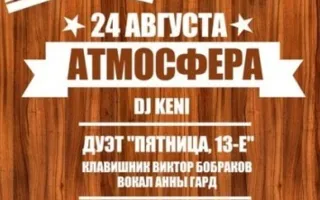 Вечер в лаунж-кафе Монтана