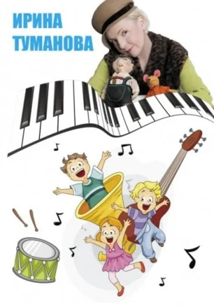 Литературно-музыкальный вечер с Ириной Тумановой
