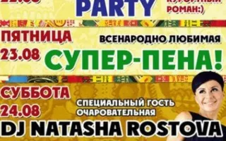 Флирт-пати в ПРК «Хорошо»