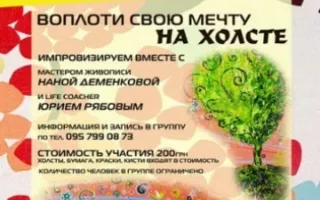 Мастерская живописи «ART счастье» в МОМО