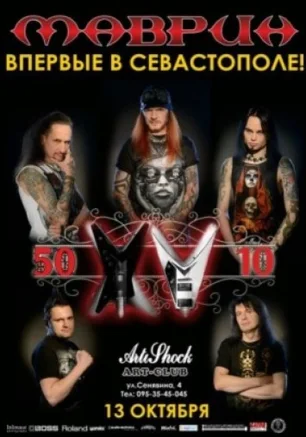 Сергей Маврин. Юбилейный концерт «50/15/10» в арт-клубе Artishock