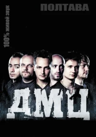 Группа «Дороги Меняют Цвет» в арт-клубе Artishock