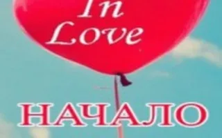 Концерт Fall In Love на набережной