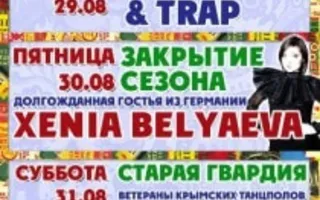 Back To School. Дискотека 90-х