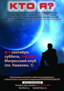 Лекция Балакхильи даса «Кто Я?»