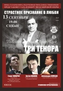 Оперный концерт «Страстное признание в любви»