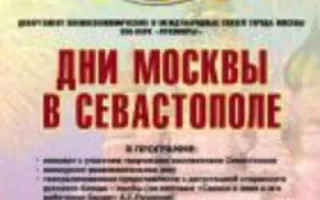 Дни Москвы в экопарке «Лукоморье»