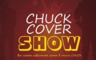 Группа CHUCK в Artishock 06 сентября 2013