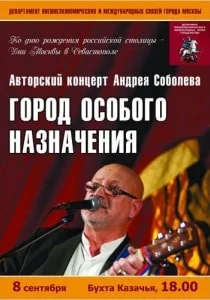 Концерт Андрея Соболева