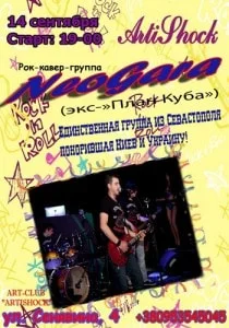 Группа Neogara в Artishock 14 сентября 2013