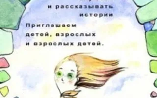 Сказки с детским клубом «Волшебный сад»