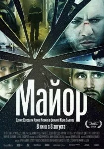Майор
