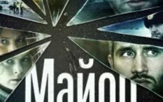 Майор