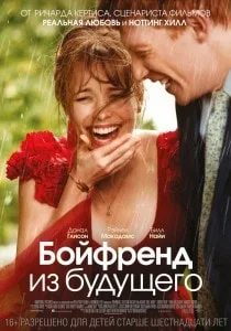 Любимый из будущего