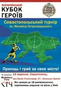 Всеукраинский чемпионат по футболу среди школьников