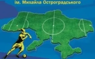 Всеукраинский чемпионат по футболу среди школьников
