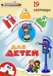 Школа «пешеходных наук»