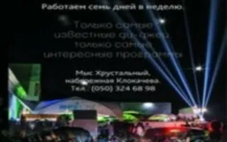 Закрытие летнего сезона в White People