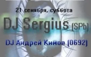 DJ Sergius & DJ Андрей Кимов в «BarDuck»