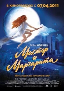 Мастер и Маргарита. Кино