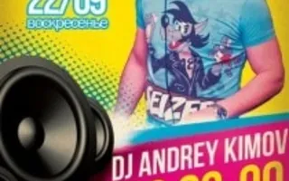 DJ Андрей Кимов в ночном клубе «Точка G»