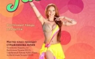 Восточные танцы для детей от Юлии Стражниковой в «Атриуме»