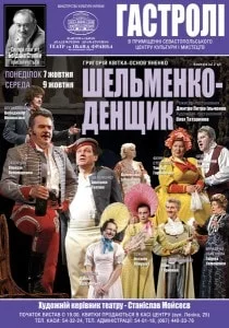 Шельменко-денщик