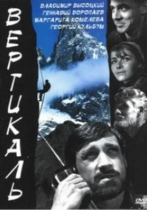 Вертикаль