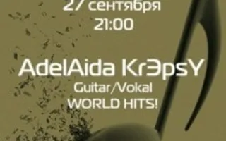 Дуэт «Аделаида Крэпси» в Café bar МОМО 27 сентября 2013