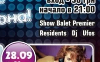 Вечеринка с Topless DJ Tanyа Coх в клубе Premier 28 сентября 2013