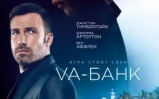 Слепая удача