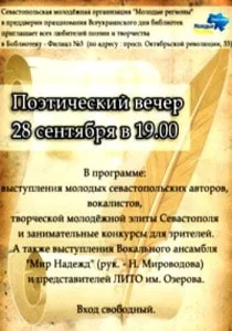Поэтический вечер ко Дню библиотек