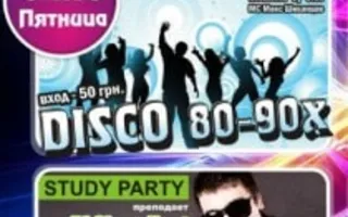 Study Party в клубе Premier 5 октября 2013
