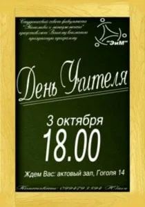 Концерт ко Дню учителя в СевНТУ
