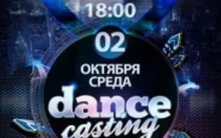 Кастинг в Show-Balet Zeppelin