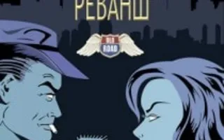 MAFIA CRIMEA LEAGUE — «Реванш». 3 октября 2013