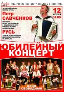 Концерт ансамбля «Русь» в СЦКиИ 12 октября 2013