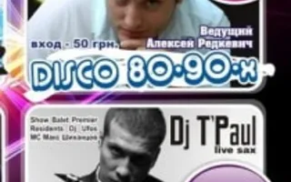 Вечеринка с DJ T Paul в клубе Premier 12 октября 2013
