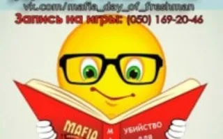 Mafia Crimea League: День Новичка 10 октября 2013