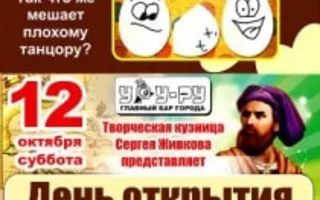 Вечеринка «День открытия Америки» в «Уру-Ру»