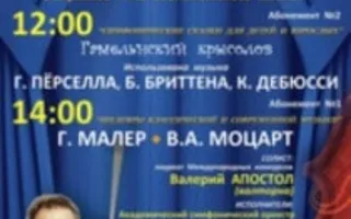 Концерт «Шедевры классической и современной музыки» 20 октября 2013