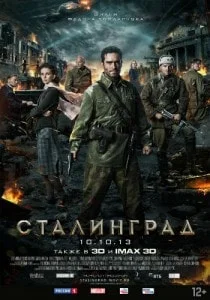 Сталинград