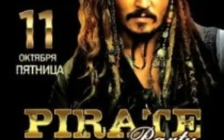 PIRATE party в ночном клубе «Точка G» 11 октября 2013