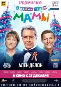 С Новым годом, мамы!