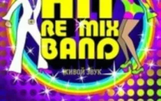 Группа «Hit Re mix Band» в арт-клубе Artishock 12 октября 2013