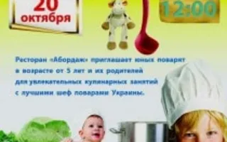 «Школа Маленького поварёнка». Открытие