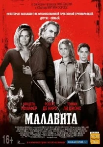 Малавита