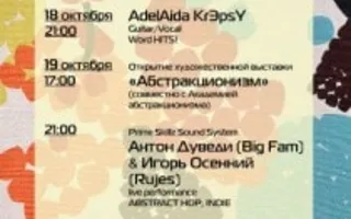Антон Дувенди & Игорь Осенний в Café bar МОМО 19 октября 2013