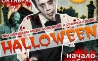 «Halloween» в Пивном Доме Praha